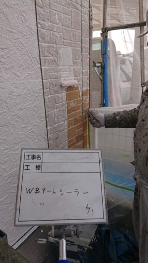 外壁WB下地