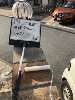 外塀レッカノン塗布