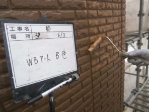 WB-B色塗装