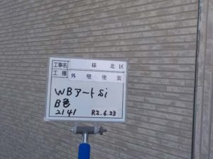 WB B色塗装