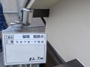 外壁光触媒塗布