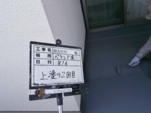 ベランダ防水塗装2回目