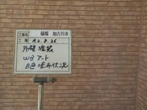 WB B色塗装