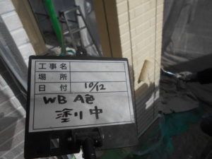 WB A色塗装