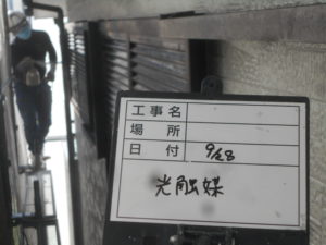 外壁光触媒塗布