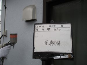 外壁光触媒塗布