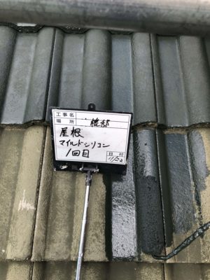 屋根塗装1回目