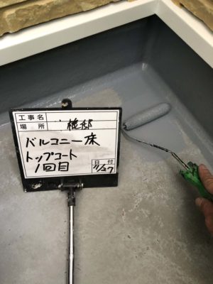 ベランダ防水塗装1回目