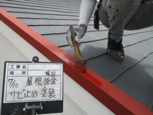 屋根板金サビ止め塗装