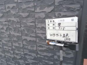 WB-B色塗装