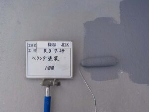 ベランダ防水塗装1回目