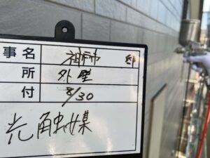 外壁光触媒塗布