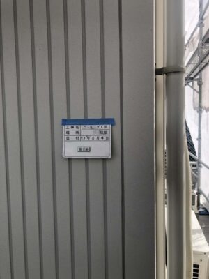 コーキング施工前