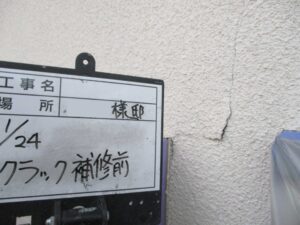 外壁クラック補修前