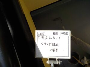 ベランダ防水塗装2回目