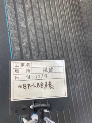 WB B色塗装