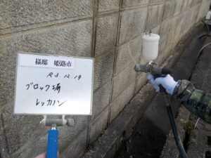 ブロック塀レッカノン塗布