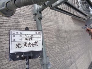 外壁光触媒塗布