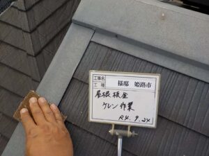 屋根板金ケレン