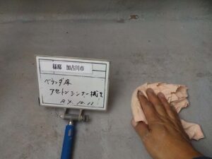 ベランダ床アセトン拭き