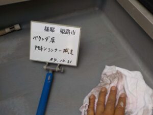 ベランダ床アセトン拭き