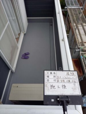 ベランダ防水施工後