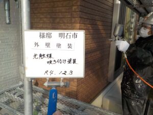 外壁光触媒塗布