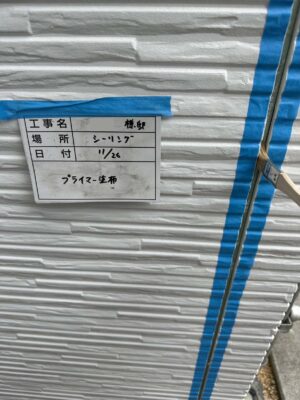 シーリングプライマー塗布