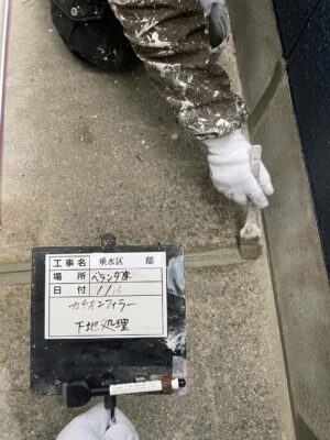 ベランダ防水塗装下塗り