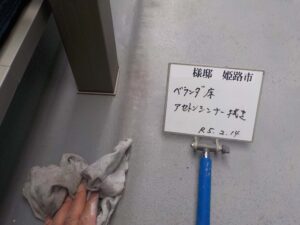 ベランダ床アセトン拭き