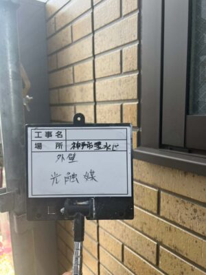 外壁光触媒塗布