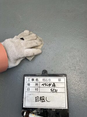 ベランダ床ケレン