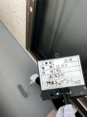 ベランダ防水塗装1回目