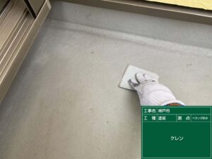 ベランダ床ケレン