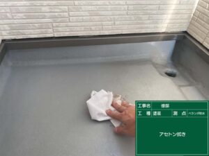 ベランダ床アセトン拭き