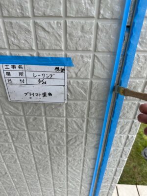 プライマー塗布