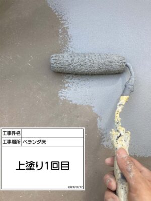 ベランダ防水塗装1回目