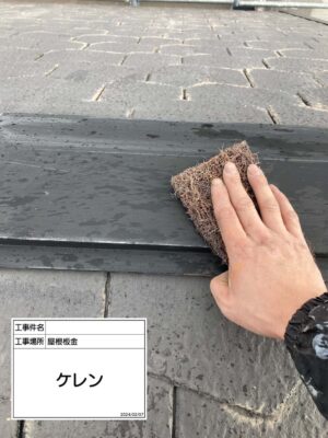 屋根板金ケレン