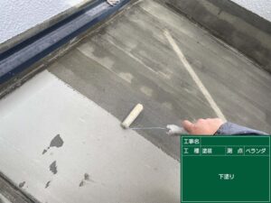 ベランダ塗装下塗り