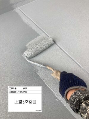 ベランダ防水塗装2回目