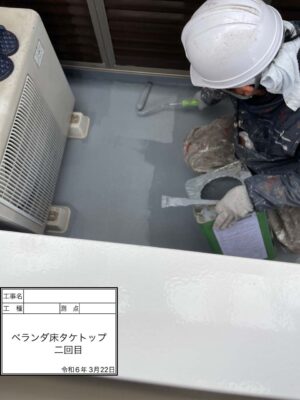 ベランダ防水塗装2回目