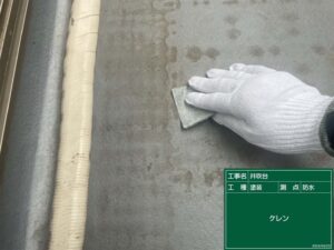 ベランダ床ケレン