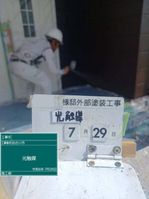 外壁光触媒塗布