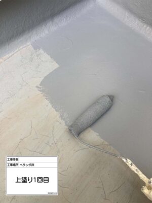 ベランダ防水塗装1回目