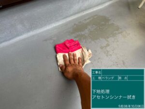 ベランダ床アセトン拭き