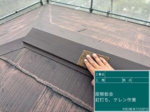 屋根板金ケレン