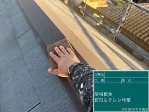 屋根板金ケレン