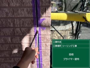 プライマー塗布