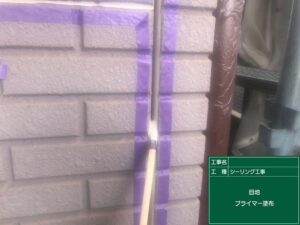 プライマー塗布