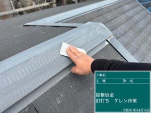 屋根板金 くぎ打ち ケレン作業